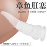 章鱼足假阳具肛塞大中小后庭拉珠肛塞肛门菊花扩张器情趣用品 - Image 5
