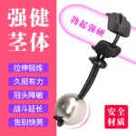 阴茎训练器男用JJ阴茎拉伸环久挺耐力训练球成人情趣用品 - 画像 (2)