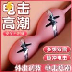 AAV电击跳蛋女性插入式强震静音无线外出穿戴情趣用品女用性玩具 - Image 4