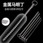 不锈钢拉珠马眼棒珠子可弯曲尿道棒男用自慰尿道扩张器成人用品