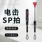 情趣用品sm道具爱心电击拍多档可调节微电流酥酥麻麻成人玩具拍子