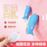 女用多频震动乳夹无线遥控挑逗撩拨乳房按摩器自慰器跳蛋情趣用品