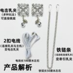 花样玩乳电击乳夹惩罚调教樱花夹链条牵引SM情趣性用品乳头咪咪夹 - 이미지 5