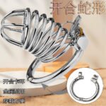 sm不锈钢情趣贞操蛇形逃脱源头锁男平板厂家节操用锁防新款贞操锁 - 이미지 4