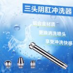 成人男女后庭肛门灌肠清洗阴道私处金属冲洗器三头淋浴情趣性用品