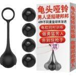 哑铃龟头阴茎训练器男用锻炼负重拉伸精环男性情趣成人用品玩具 - Image 5