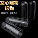 中空玻璃窥阴器肛塞自慰棒扩张器肛门后庭阴道内视镜后庭阴道内视