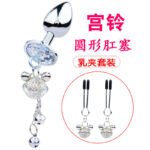 圆形肛门核桃金属成人情趣用品宫玲肛塞肛塞银色塞后庭扩张sm铃铛
