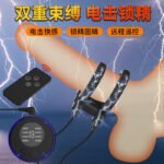 情趣用品电击阴茎套锁精环蛋蛋按摩自慰器sm惩罚下体男奴调教道具