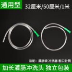 加长50厘米1米灌肠软管肛门管 一次性冲洗头抽油抽水针筒连接管子