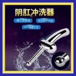 七孔冲洗器阴肛冲洗器喷头阴道肛门菊花后庭冲洗灌肠妇洗器 gay清