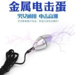 电击肛塞男女用外出后庭扩张肛阴塞调情自慰神器另类SM情趣性用品 - ຮູບທີ 4
