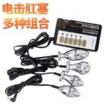 电击肛塞男女用外出后庭扩张肛阴塞调情自慰神器另类SM情趣性用品 - ຮູບທີ 3