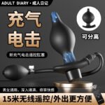 升级版无线遥控系列电击充气肛塞扩肛器外出佩戴调情自慰成人情趣