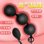 三球充气肛塞后庭肛塞女用情趣用品前列腺按摩成人情趣用品