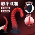 红黑触手硅胶超长超大粗肛条肛塞深入式扩肛器肛门扩张器后庭菊花