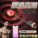马眼棒智能app远程遥控震动控制男用成人情趣用品 - Image 2